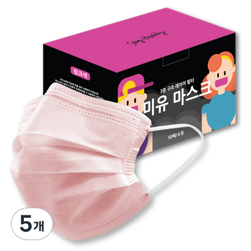 미유 3중필터 일회용 마스크 소형 어린이용, 50개입, 5개, 핑크