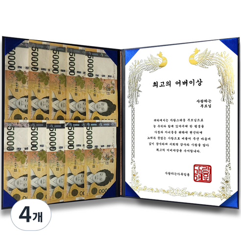 다다랜드 부모님 용돈 표창장 상장, 최고의 어버이상, 4개