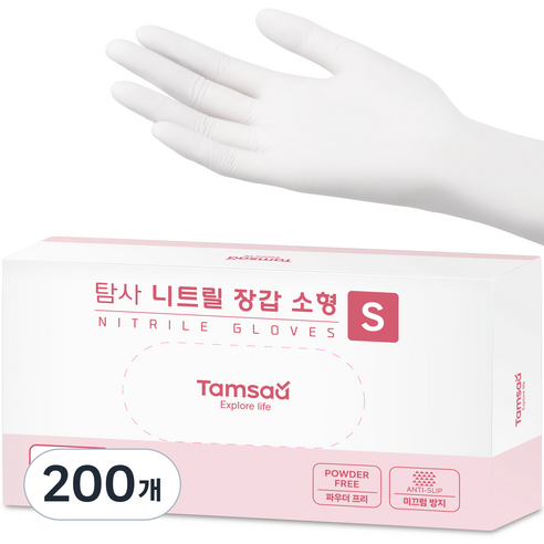 탐사 니트릴 장갑, 화이트, 소(S), 200개