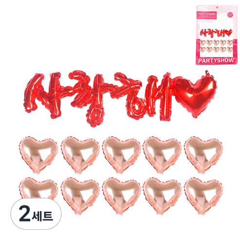 파티쇼 은박풍선 하트 25cm 10p + 사랑해 세트, 2세트, 로즈골드(하트), 레드(사랑해)