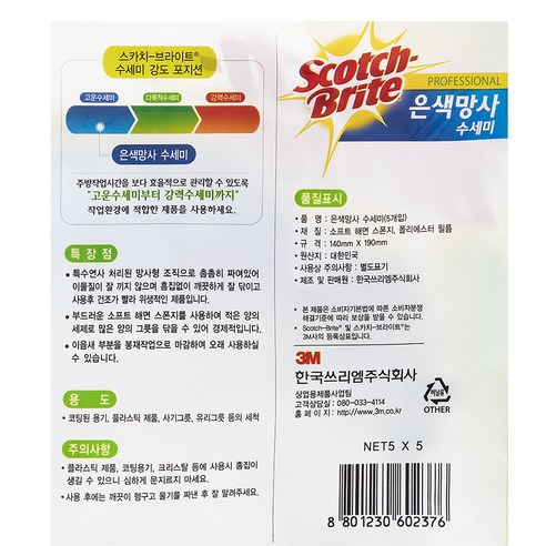 廚房用具 廚房雜項 洗滌器 精細洗滌器 商用洗滌器 Scotch Brite 網狀洗滌器 網狀洗滌器 廚房清潔用品 洗碗