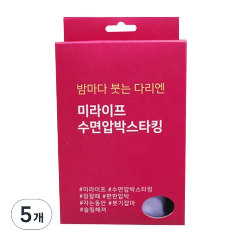미라이프 수면압박스타킹 종아리형 퍼플 2개입, 5세트
