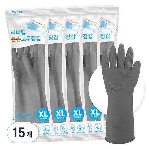 러버랩 팔목 고무장갑, 그레이, 특대(XL), 15개
