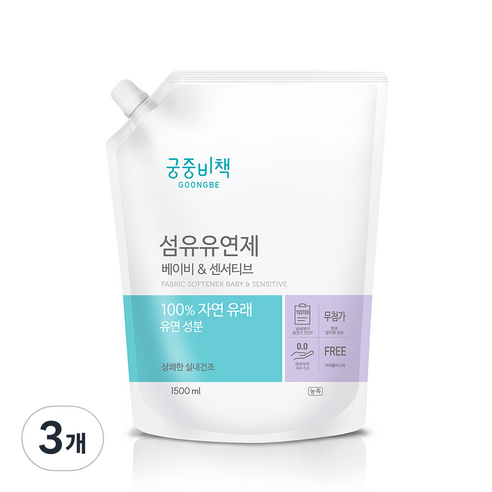 궁중비책 섬유유연제 베이비 & 센서티브 캡리필 1500ml, 3개