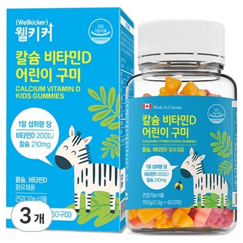 웰키커 칼슘 비타민D 어린이 구미 영양제 150g, 3개, 60정