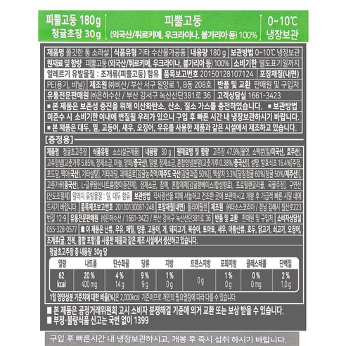 신선한 하와이 소라살의 쫄깃한 식감과 감칠맛