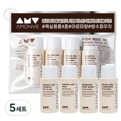 아몽비 여행용 4종 세트, 5세트