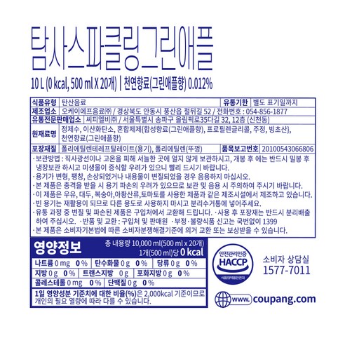 상큼한 여름의 시작, 탐사 스파클링 그린애플!