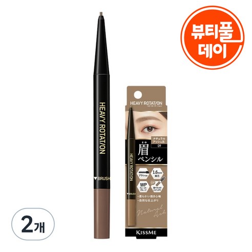 키스미 헤비로테이션 아이브로우 펜슬 0.09g, 09 내추럴 애쉬, 2개