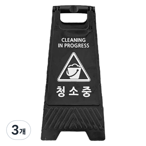 TIS A형 안내표지판, 블랙 청소중, 3개