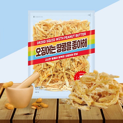 맛과 편리함이 결합된 땅콩을 곁들인 오징어의 매력
