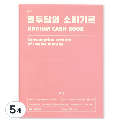 아르디움 열두달의 소비기록 M ver.3, 따뜻한 분홍, 5개