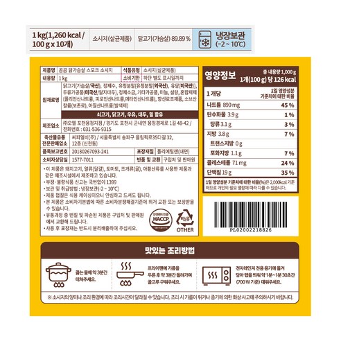 건강과 즐거움의 완벽한 조합: 곰곰 닭가슴살 스모크 소시지