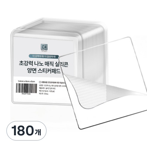 라온 초강력 나노 매직 실리콘 양면 스티커패드, 180개
