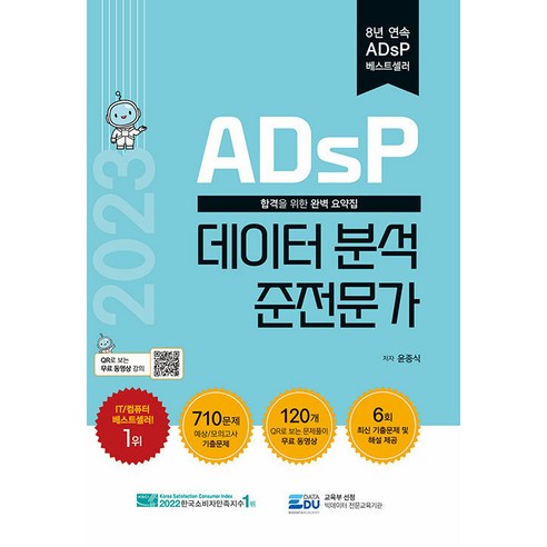  개념 + 유형 응용 파워 초등 수학 (2023년), 비상교육, 초등 5-2 도서/음반/DVD 2023 ADsP 데이터 분석 준전문가, 데이터에듀