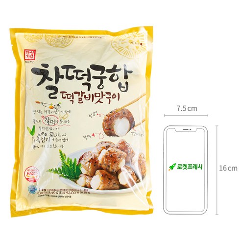 쫄깃한 찰떡이 통으로 들어간 찰떡궁합 떡갈비