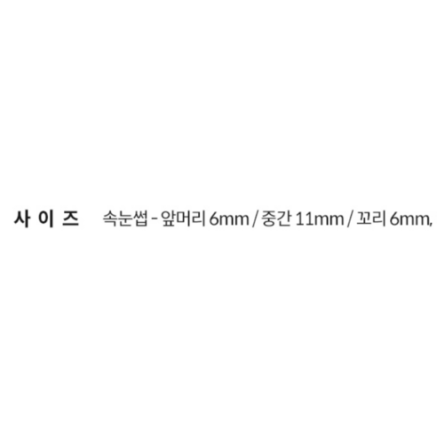 피카소 아이미 상은언니 인조 속눈썹, 3세트, 12호 큐트 악센트