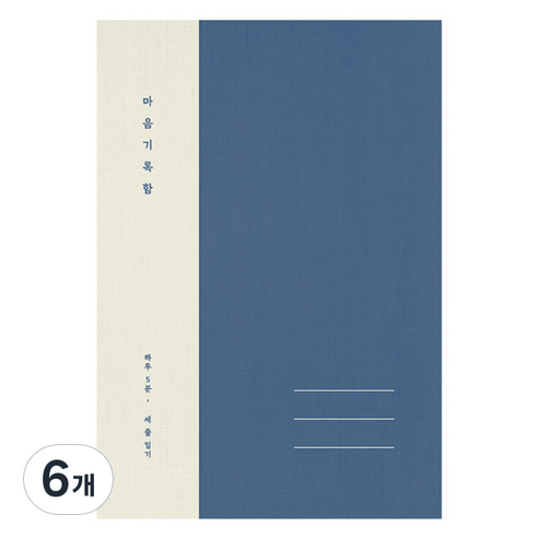 플레플레 마음 기록함 베이직, 네이비, 6개