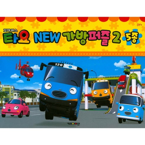 꼬마버스 타요 New 5종 가방퍼즐2, 1세트 두돌아기장난감