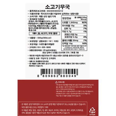 간편하고 감칠맛 넘치는 집국백서 소고기무국