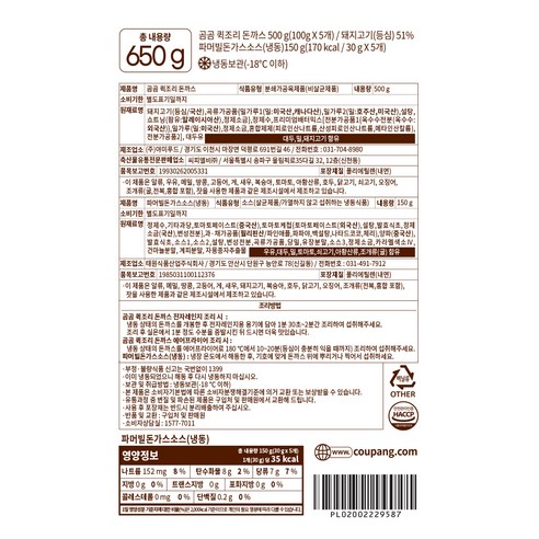 집에서 간편하고 맛있는 돈까스: 곰곰 퀵조리 돈까스 세트