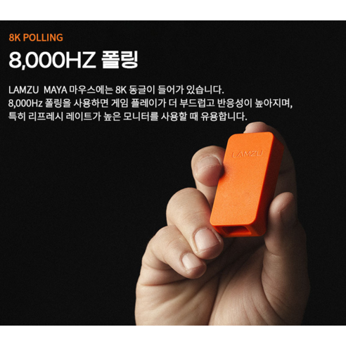 승리를 위한 궁극의 선택, 프나틱기어 LAMZU MAYA 8K 스페셜 무선 게이밍 마우스