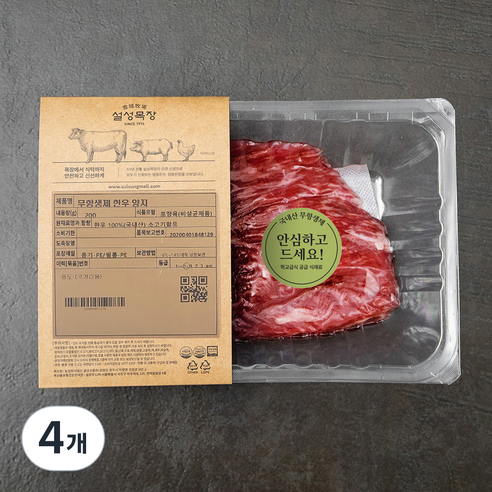 설성목장 무항생제 인증 한우 1+등급 양지 국거리용 (냉장), 200g, 4개