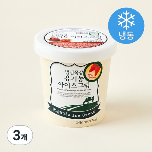 범산목장 유기가공식품인증 아이스크림 딸기 (냉동), 474ml, 1개입, 3개