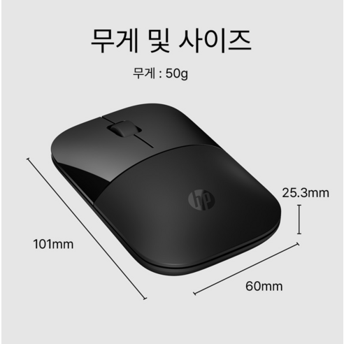 고해상도 화면에서 정확한 커서 조작이 가능한 HP Z3700 블루투스 무선 듀얼 마우스