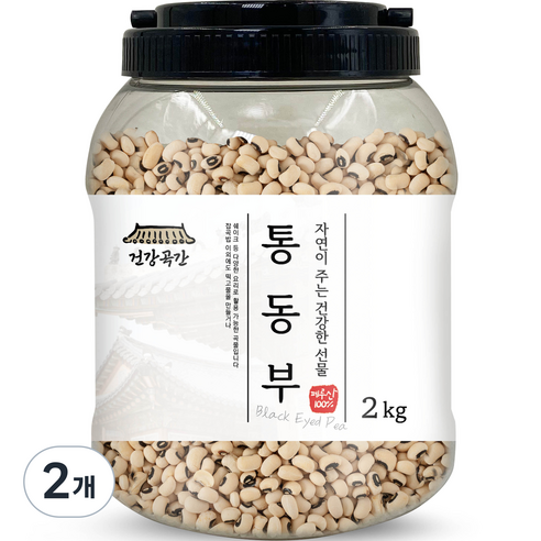 건강곡간 통동부 Black Eyed Pea 통, 2kg, 2개
