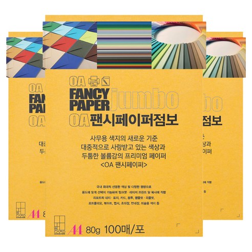 두성 OA팬시페이퍼점보 80g 치자색, A4, 300개
