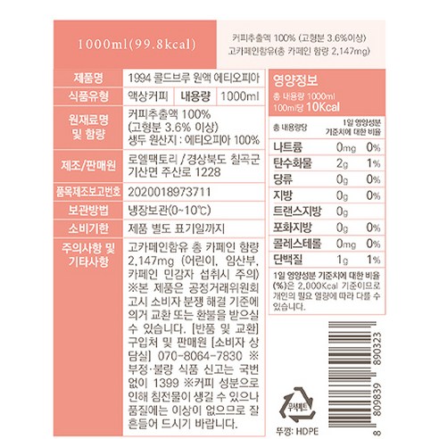 차가운 물의 매력으로 즐기는 고소하고 상쾌한 콜드브루 원액
