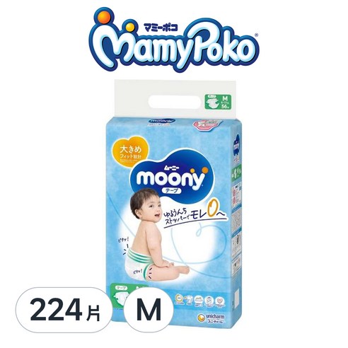 頂級超薄 mamypoko 滿意寶寶 滿意寶寶日本版 滿意寶寶日本境內版 日本原裝 日本境內版 日本製 尿布 尿褲