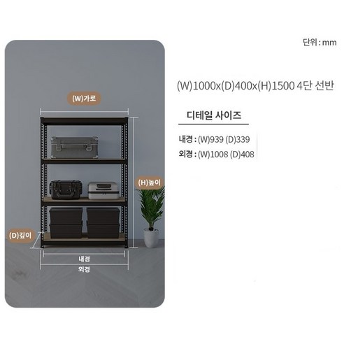 다목적 조립식 철제 선반으로 공간을 절약하고 정돈하세요.