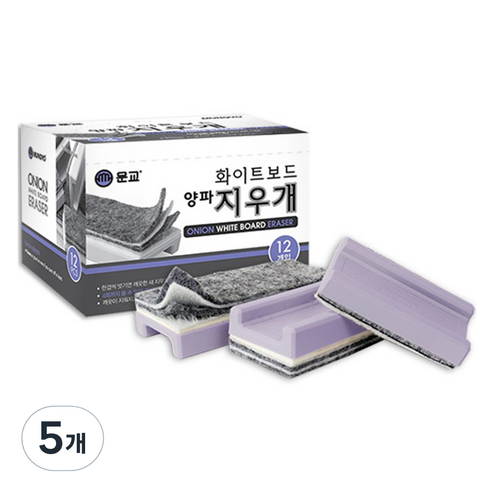 문교 양파 4겹 화이트보드 지우개 12p, 5개
