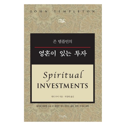 존 템플턴의 영혼이 있는 투자, 굿모닝북스, 게리무어