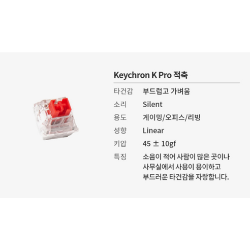 부드러운 타건감과 압도적인 가성비, 키크론 K PRO G1 스위치