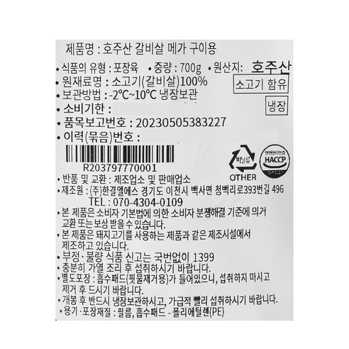 신선하고 부드러운 호주산 갈비살을 편하게 즐기세요.