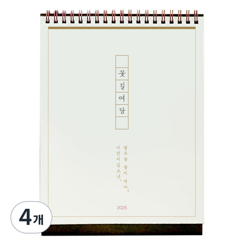인도사이다 2025 꽃길여담 데스크 캘린더, 화이트, 4개