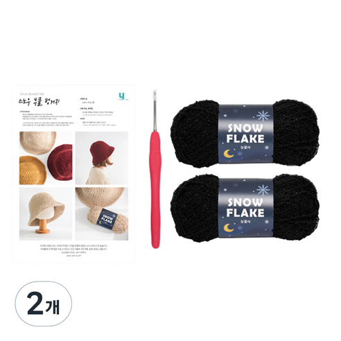 야나 스노우 부클 벙거지 눈꽃사 뜨개실 DIY 패키지, 823, 2개
