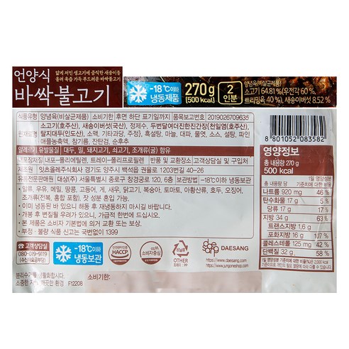 청정원 호밍스 언양식 바싹 불고기, 간편하고 안전한 가정식 불고기