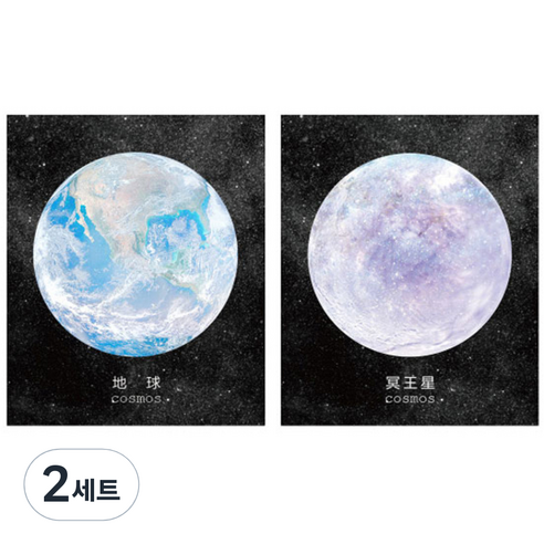 라이프포인트 우주행성 디자인 메모지 2p, 01 지구, 03 명왕성, 2세트
