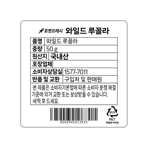 와일드 루꼴라, 50g, 1개