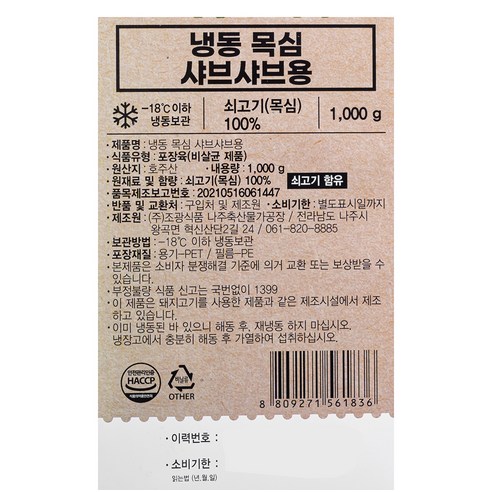 안심할 수 있는 HACCP 인증을 받은 호주산 우목심으로 풍성한 샤브샤브 요리를 즐겨보세요