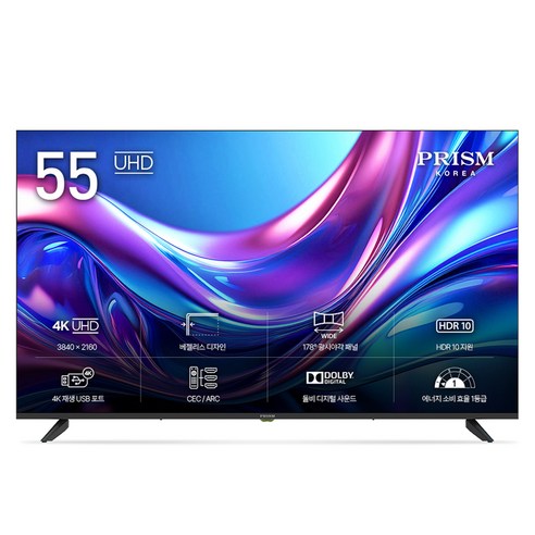 프리즘코리아 4K UHD LED 바이런 TV, 138.6cm(55인치), BR550UHD, 무타공 벽걸이형(추가비용발생), 방문설치