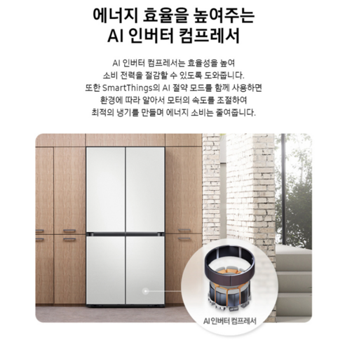 주방의 품격을 높이는 삼성 BESPOKE AI 냉장고, 지금 바로 만나보세요!