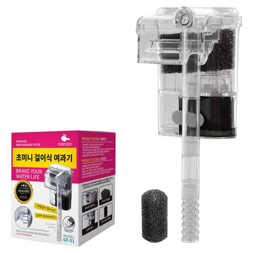 작지만 강력한 수족관 지킴이, 모비딕 초미니 걸이식 여과기 GF-01 사용 후기 미니여과기