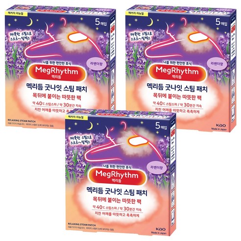 멕리듬 굿나잇 스팀 패치 라벤더향 5p, 3개