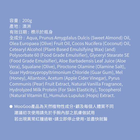 INTL:MOOGOO MooGoo 初乳滋養霜 滋養霜 乳液 管狀乳液 滋潤保濕霜 身體肌膚保養 MOOGOO慕爾果