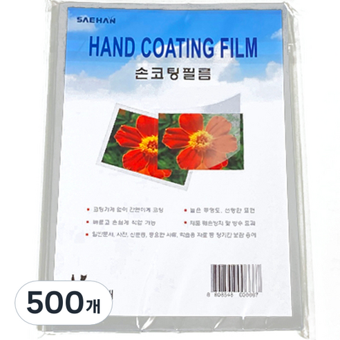 새한 손코팅 접착필름, 500개, A5